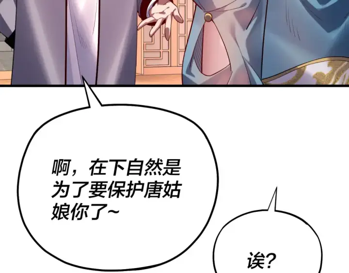 《我！天命大反派》第166话 开战！图21