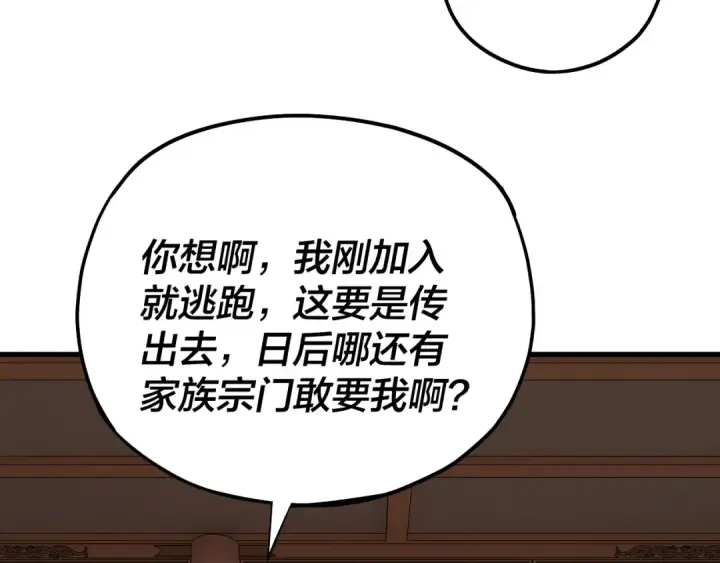 《我！天命大反派》第166话 开战！图22