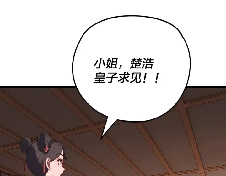 《我！天命大反派》第166话 开战！图25