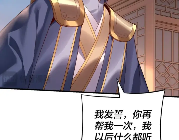 《我！天命大反派》第166话 开战！图33