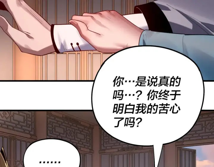 《我！天命大反派》第166话 开战！图37