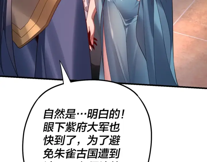 《我！天命大反派》第166话 开战！图39