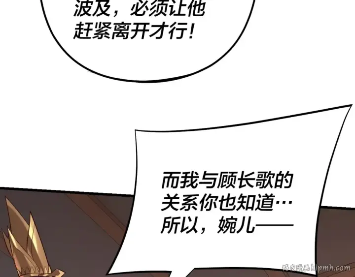 《我！天命大反派》第166话 开战！图40