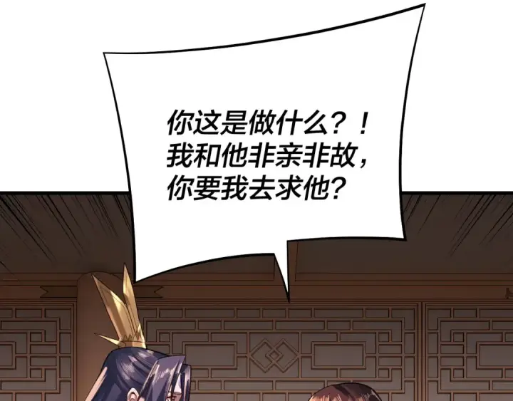 《我！天命大反派》第166话 开战！图45