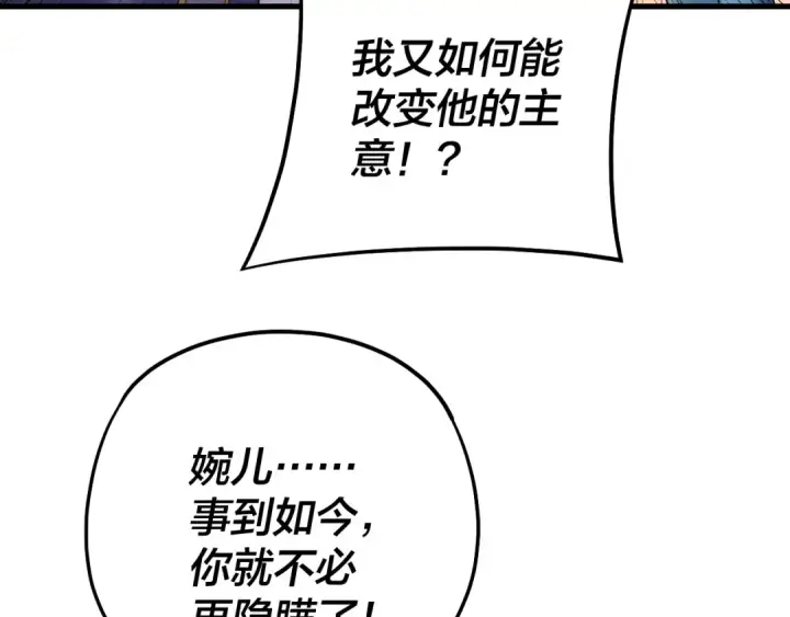 《我！天命大反派》第166话 开战！图47