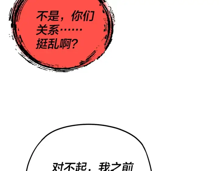 《我！天命大反派》第166话 开战！图53
