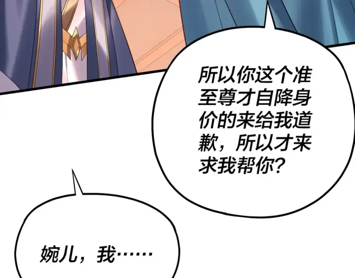 《我！天命大反派》第166话 开战！图58