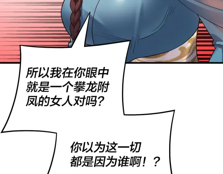 《我！天命大反派》第166话 开战！图61