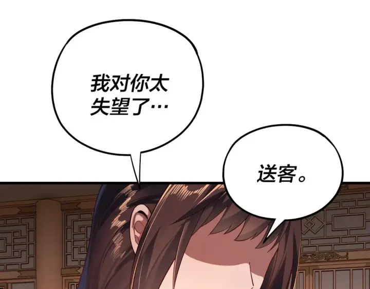 《我！天命大反派》第166话 开战！图65