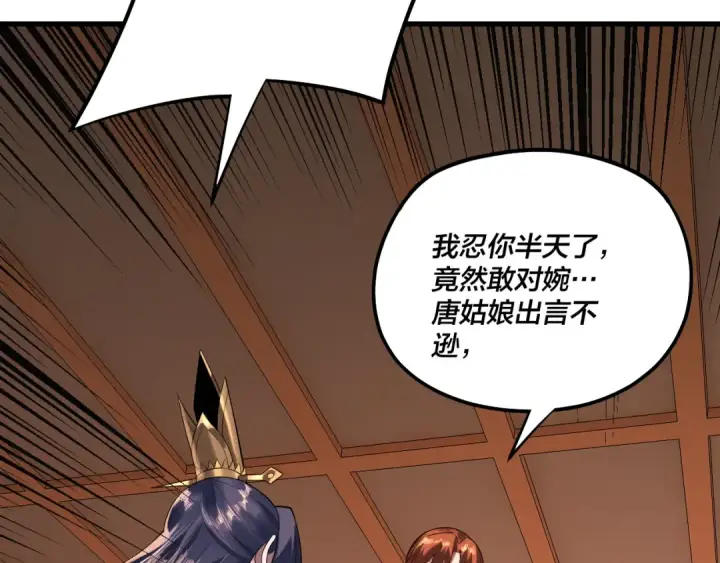 《我！天命大反派》第166话 开战！图67