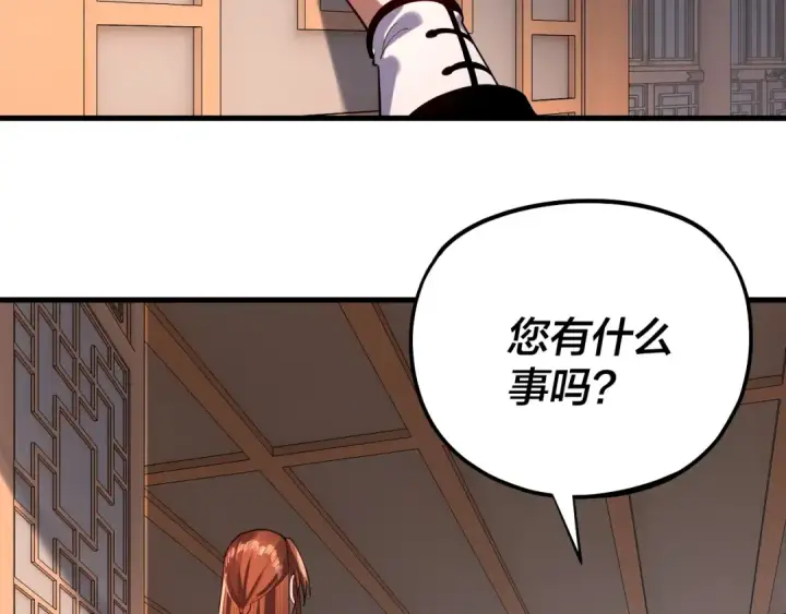 《我！天命大反派》第166话 开战！图7