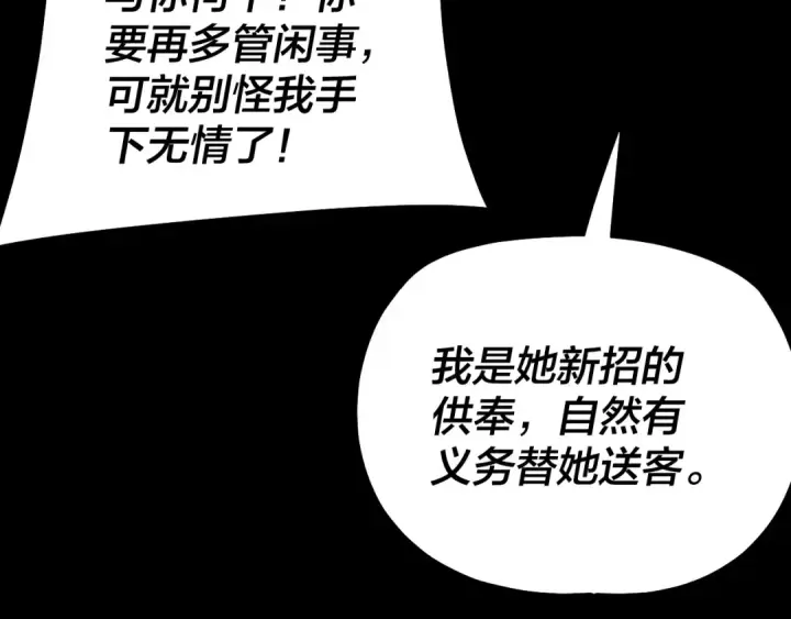 《我！天命大反派》第166话 开战！图78