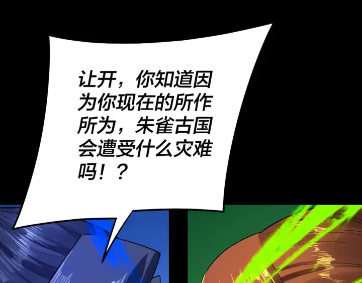 《我！天命大反派》第166话 开战！图79