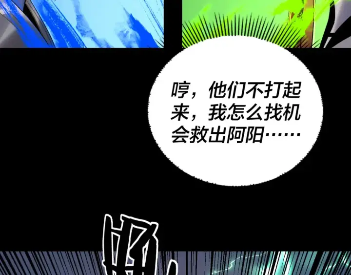 《我！天命大反派》第166话 开战！图81