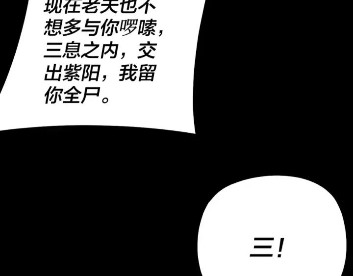 《我！天命大反派》第166话 开战！图98