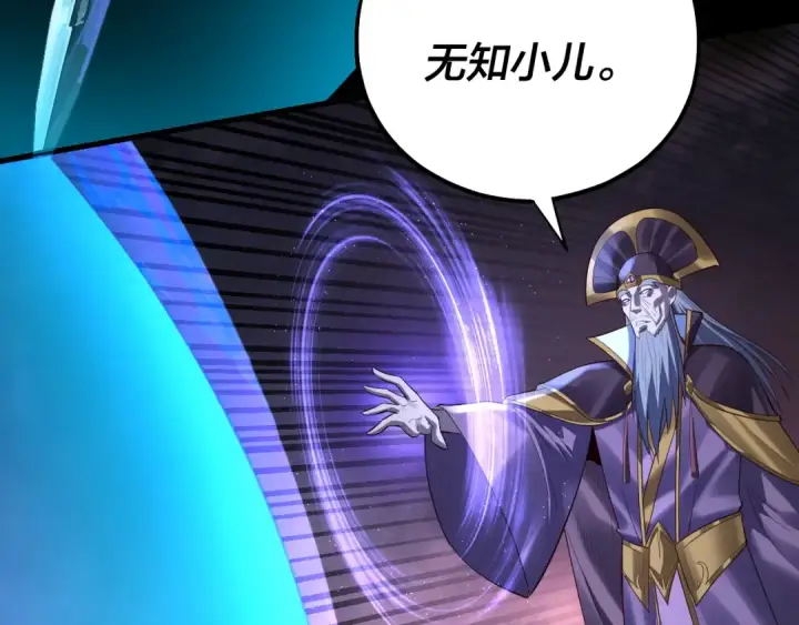 《我！天命大反派》第167话 吾乃魔主图101