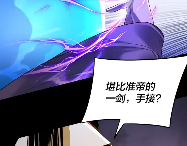 《我！天命大反派》第167话 吾乃魔主图103