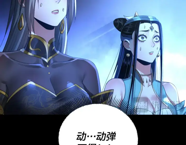 《我！天命大反派》第167话 吾乃魔主图108
