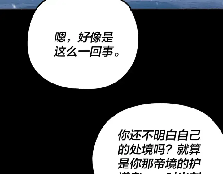 《我！天命大反派》第167话 吾乃魔主图11