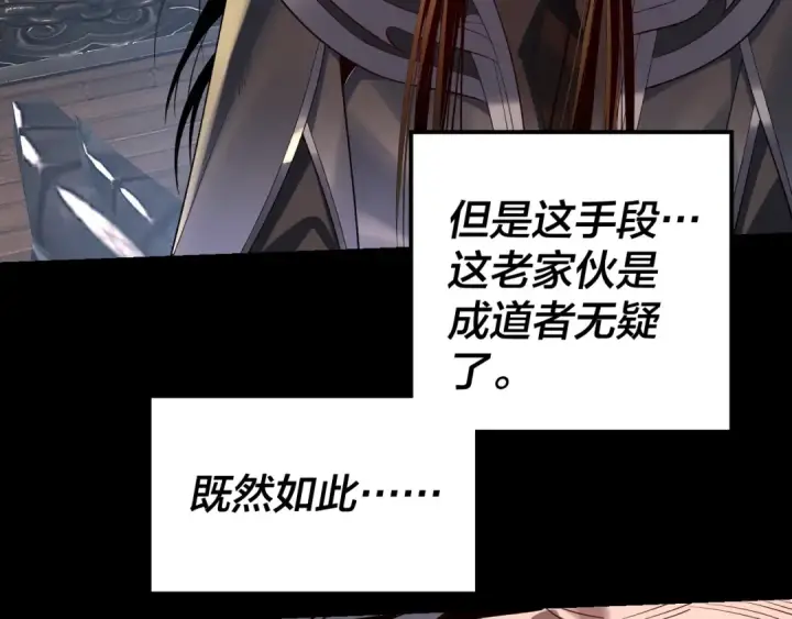《我！天命大反派》第167话 吾乃魔主图116