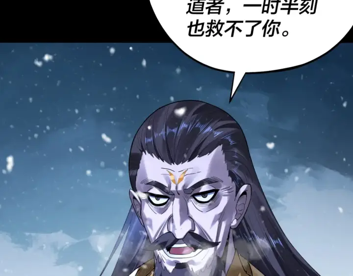 《我！天命大反派》第167话 吾乃魔主图12