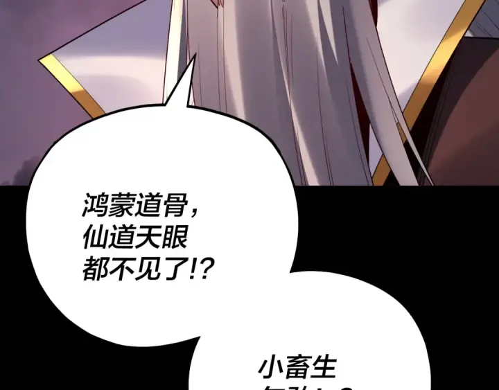《我！天命大反派》第167话 吾乃魔主图122