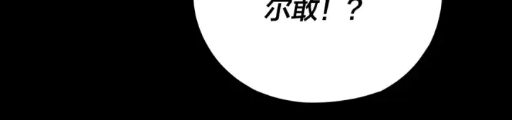 《我！天命大反派》第167话 吾乃魔主图123