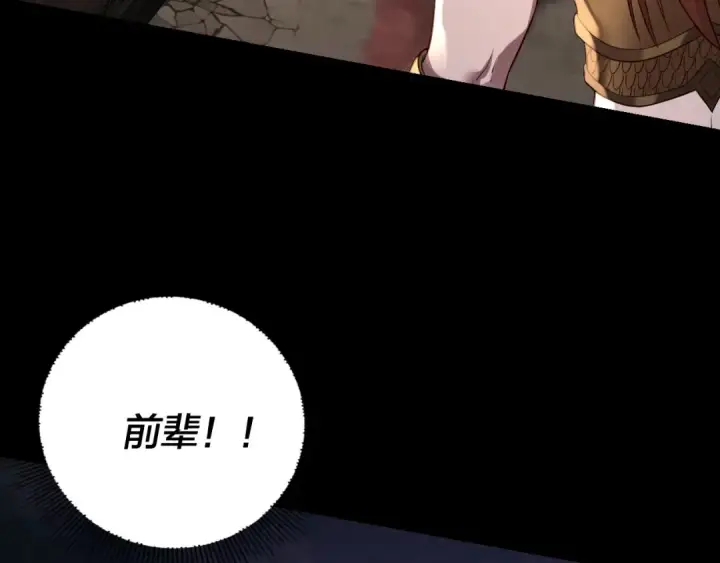 《我！天命大反派》第167话 吾乃魔主图126
