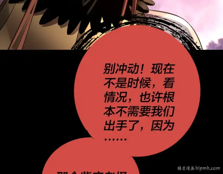 《我！天命大反派》第167话 吾乃魔主图128