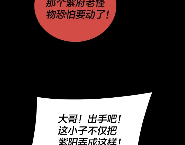 《我！天命大反派》第167话 吾乃魔主图129