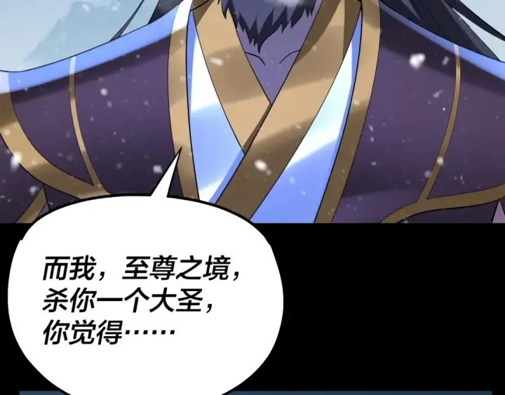 《我！天命大反派》第167话 吾乃魔主图13