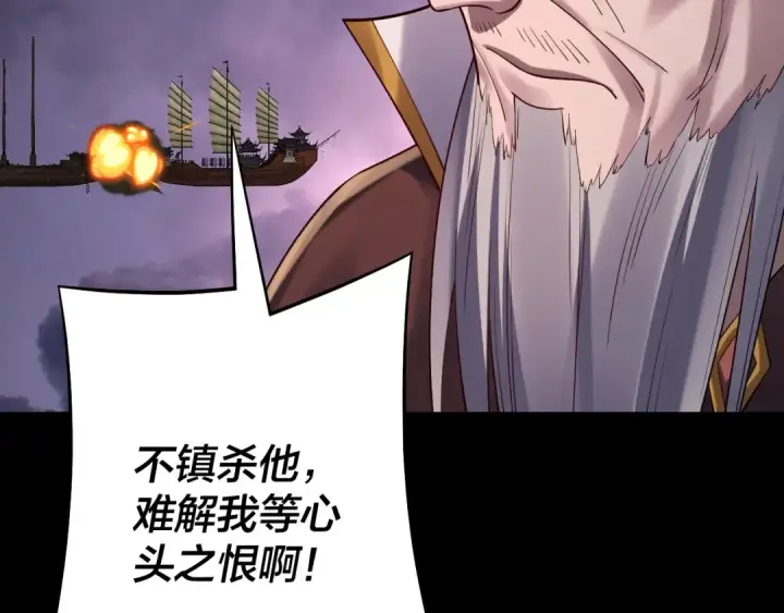 《我！天命大反派》第167话 吾乃魔主图131