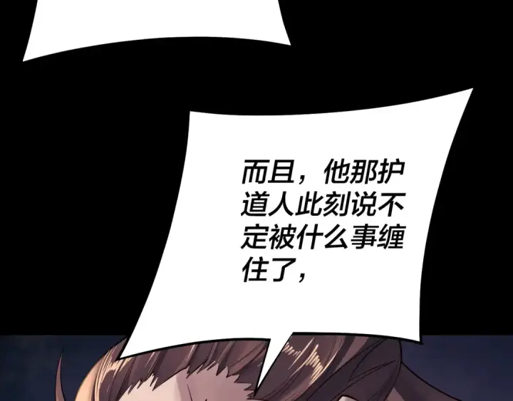 《我！天命大反派》第167话 吾乃魔主图132