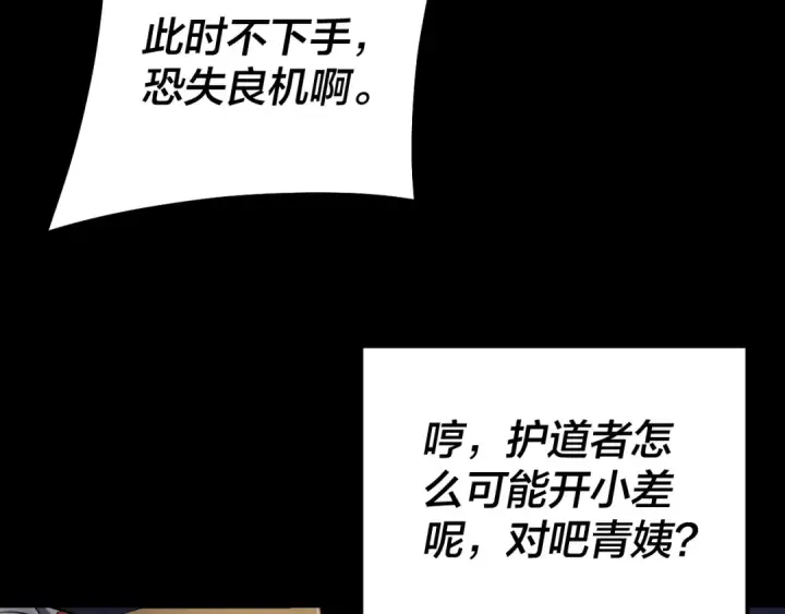 《我！天命大反派》第167话 吾乃魔主图134