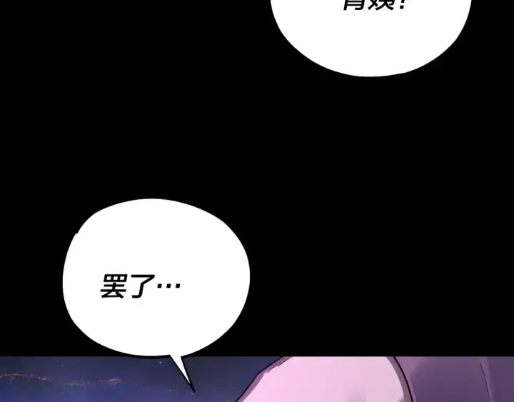 《我！天命大反派》第167话 吾乃魔主图138