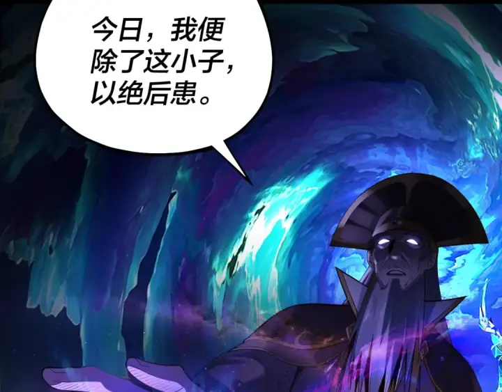 《我！天命大反派》第167话 吾乃魔主图140
