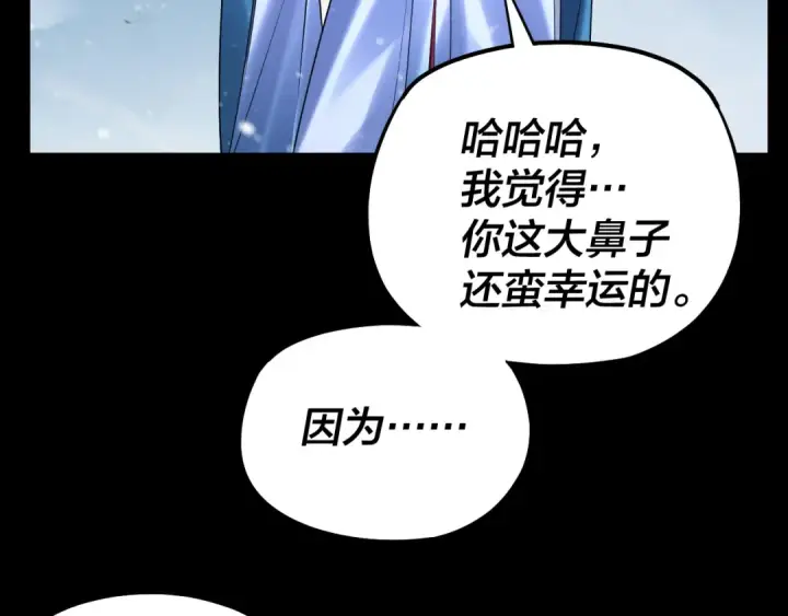 《我！天命大反派》第167话 吾乃魔主图15