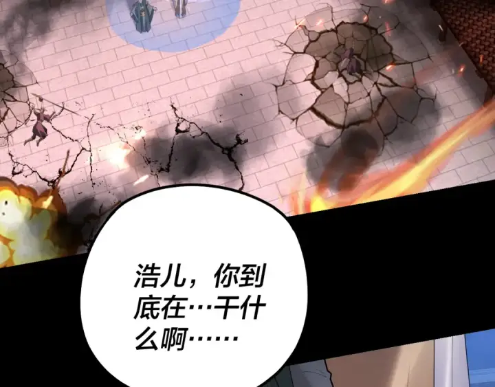 《我！天命大反派》第167话 吾乃魔主图20