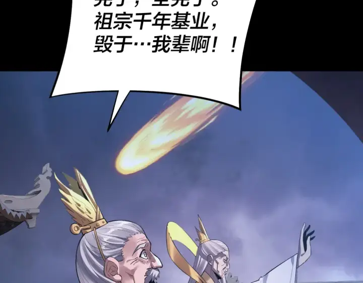 《我！天命大反派》第167话 吾乃魔主图22
