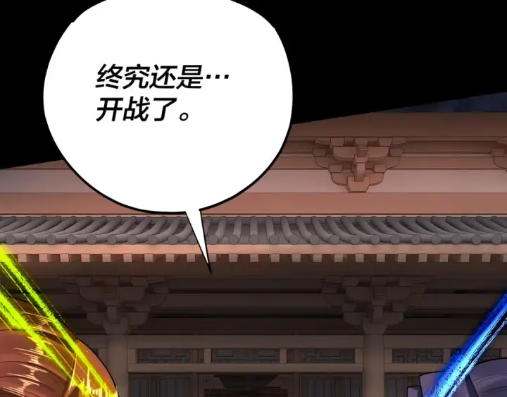 《我！天命大反派》第167话 吾乃魔主图27