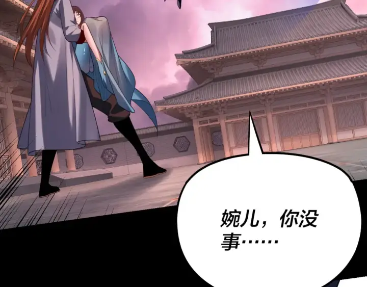 《我！天命大反派》第167话 吾乃魔主图34