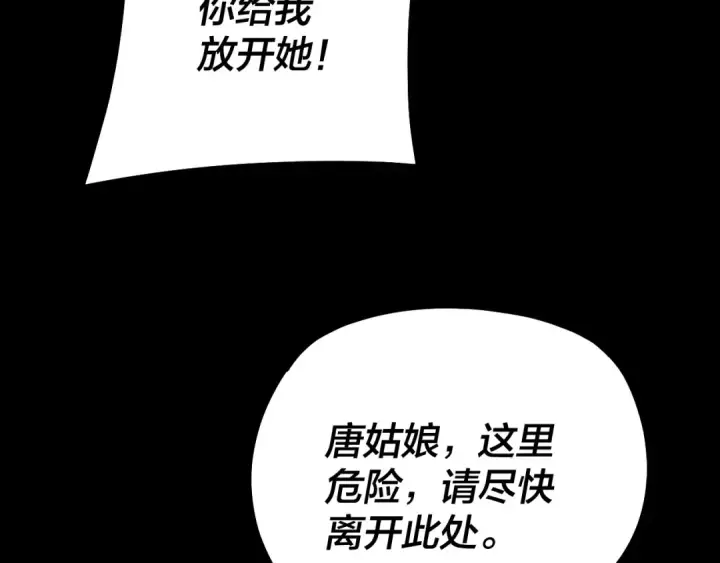 《我！天命大反派》第167话 吾乃魔主图36