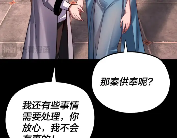 《我！天命大反派》第167话 吾乃魔主图38