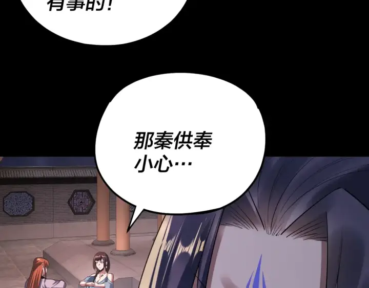 《我！天命大反派》第167话 吾乃魔主图39