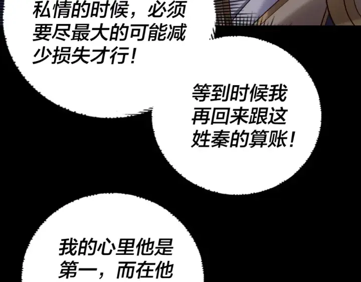 《我！天命大反派》第167话 吾乃魔主图41