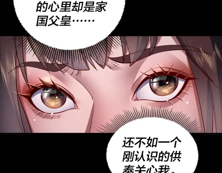 《我！天命大反派》第167话 吾乃魔主图42