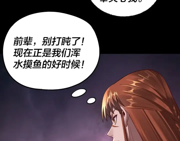 《我！天命大反派》第167话 吾乃魔主图43