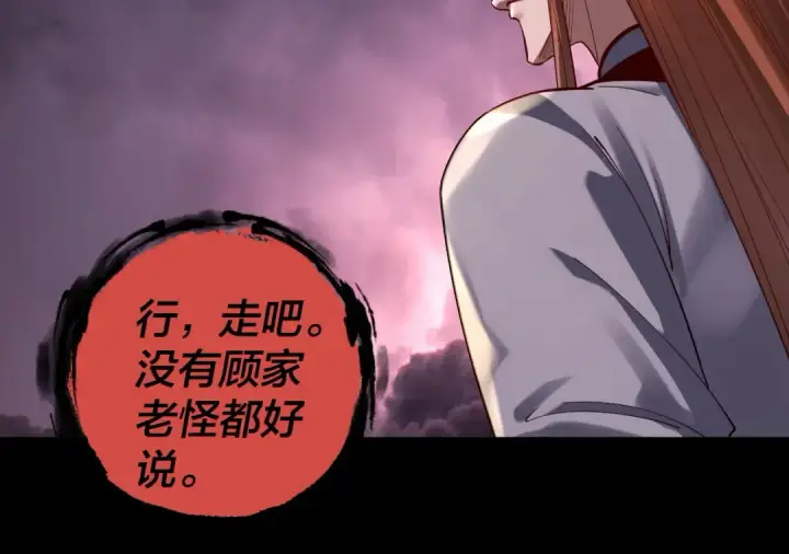 《我！天命大反派》第167话 吾乃魔主图44