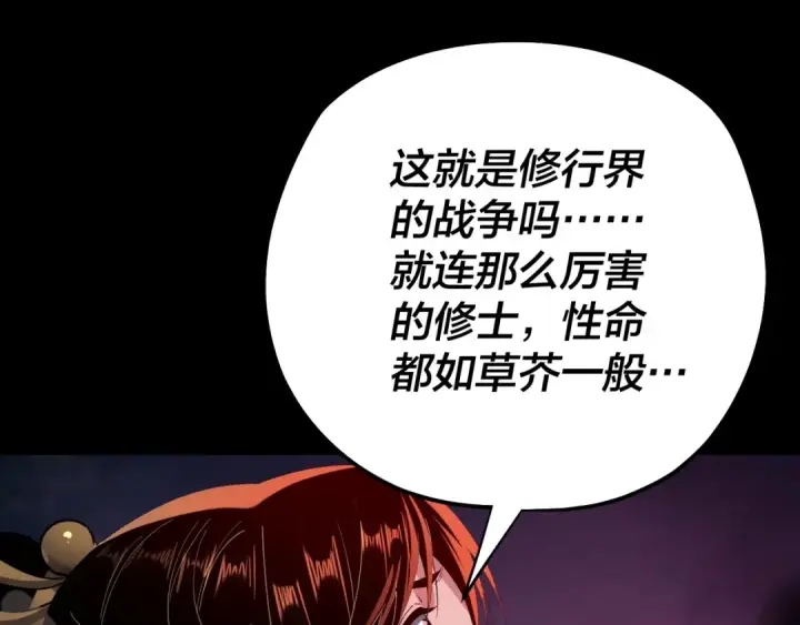 《我！天命大反派》第167话 吾乃魔主图45