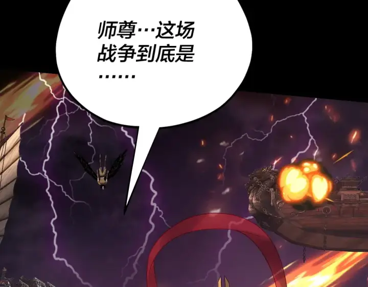 《我！天命大反派》第167话 吾乃魔主图47
